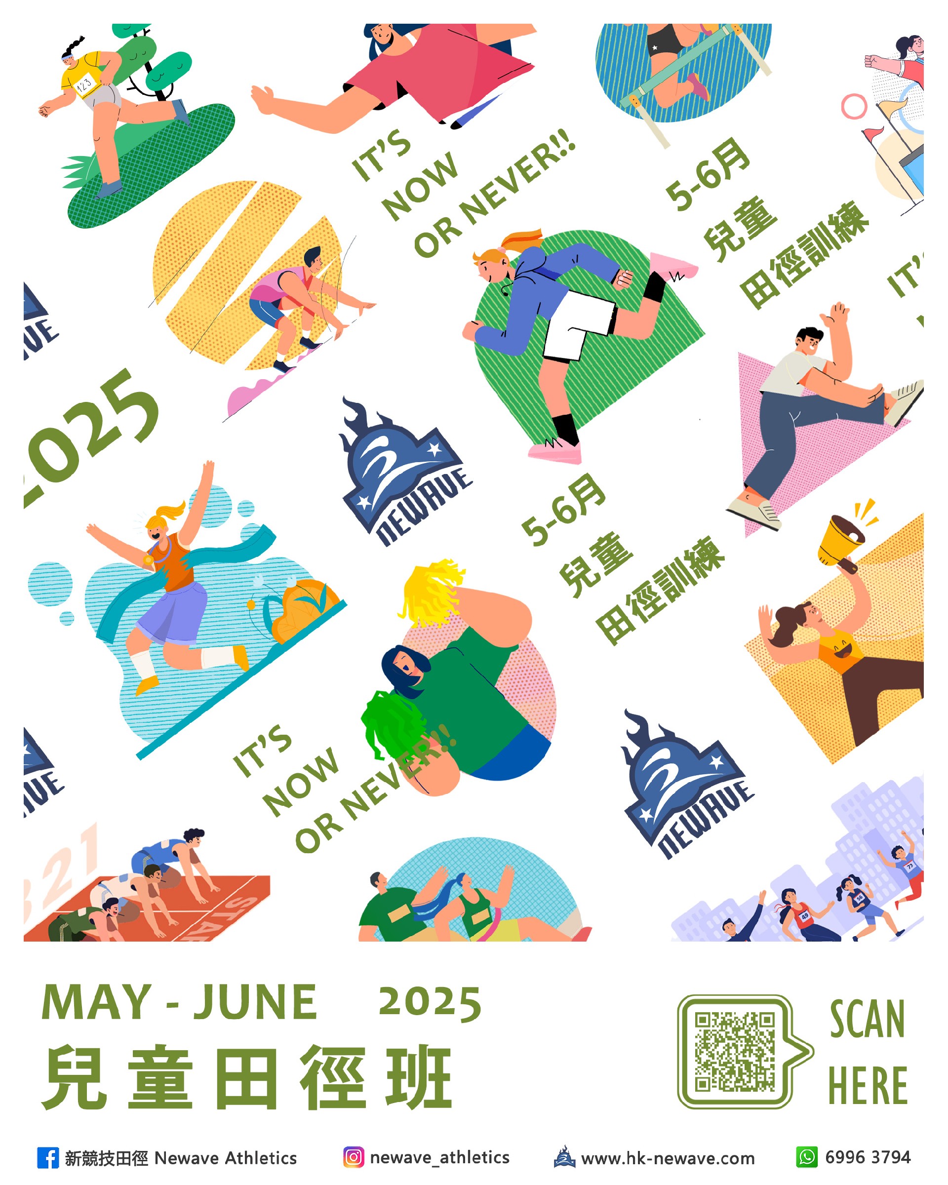 兒童恆常田徑訓練班(5-6月)