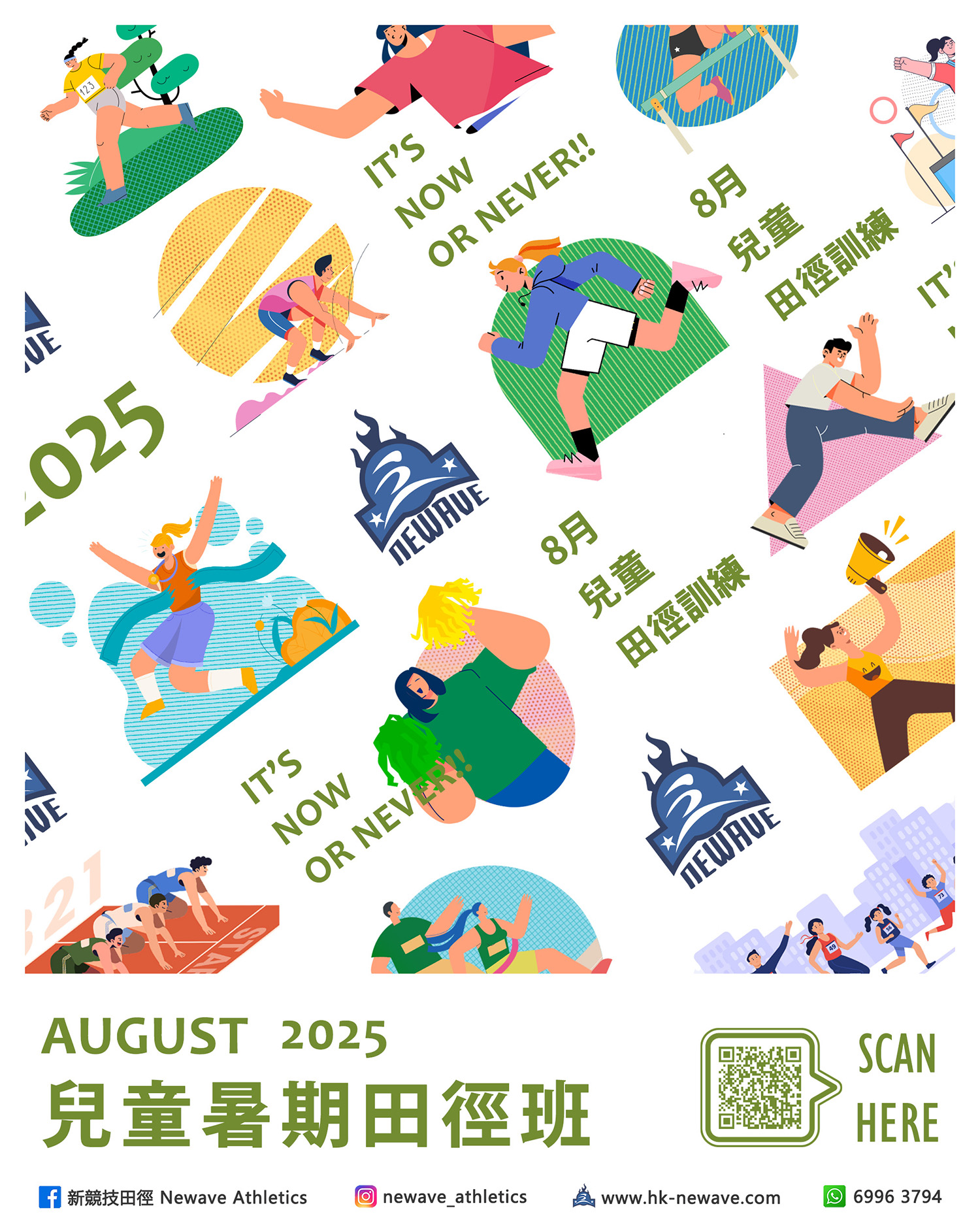 兒童暑期田徑訓練班(8月)
