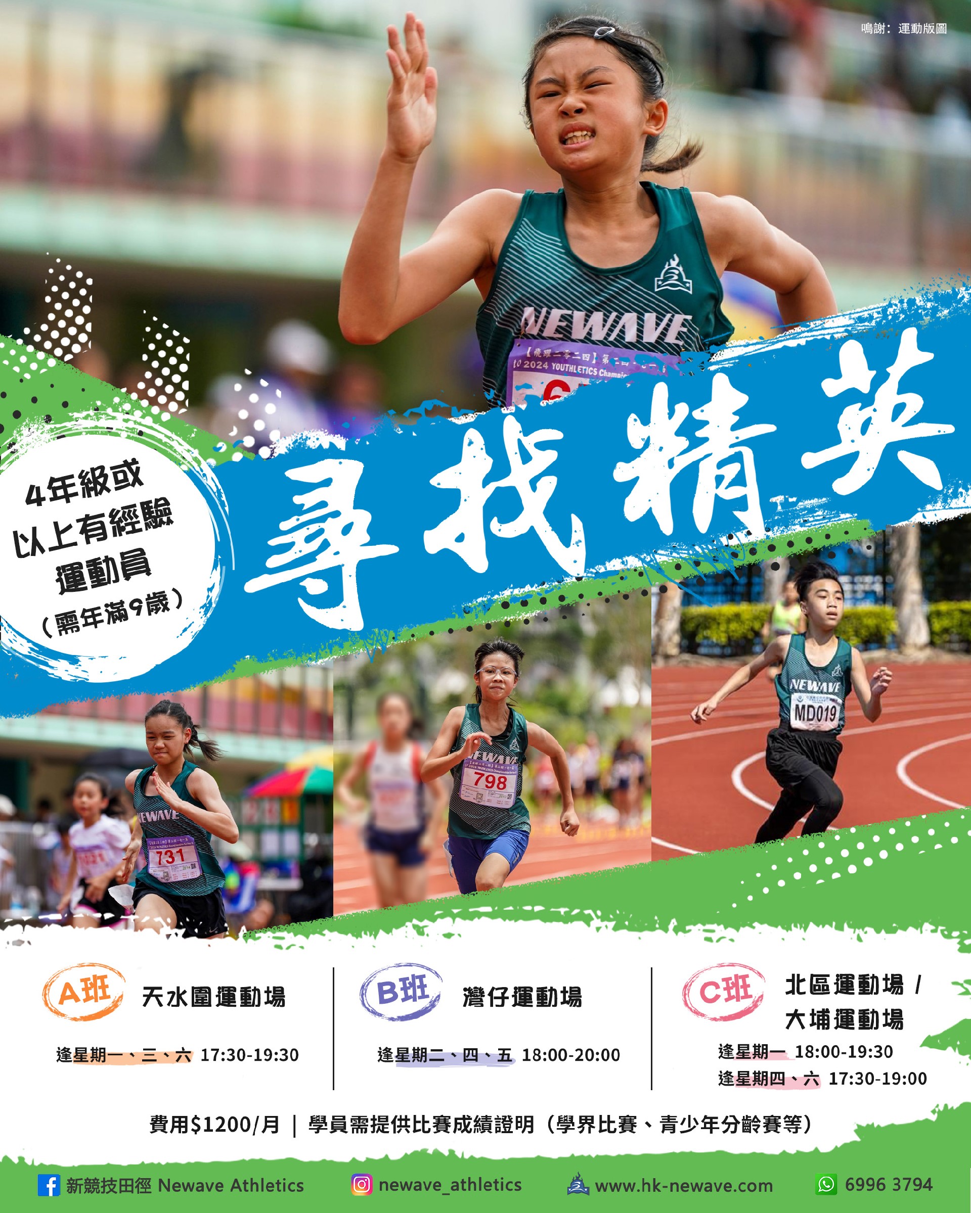 精英短跑訓練計劃
